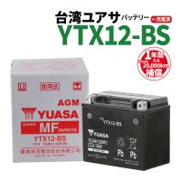 台湾ユアサ YTX12-BS 液入充電済 バッテリー YUASA 1年間保証付 新品 バイクパーツセンター | バイクタイヤセンター