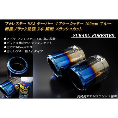 フォレスター sti マフラーの商品一覧 通販 - Yahoo!ショッピング