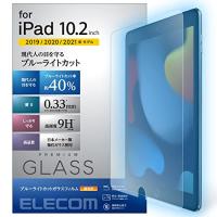 エレコム iPad 10.2 第9/8/7世代 (2021/2020/2019年) ガラスフィルム リアルガラス 0.33ｍｍ ブルーライトカッ | リフテン.com