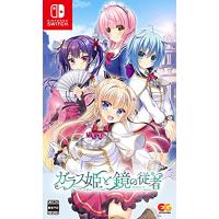 ガラス姫と鏡の従者 - Switch | リフテン.com