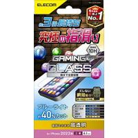 エレコム iPhone 14 Pro ガラスフィルム ゲーム 用 指滑りなめらか 3倍長持ち ブルーライトカット 強化ガラス 表面硬度10H 指 | リフテン.com