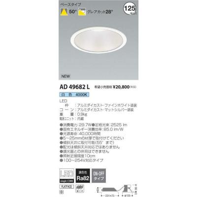 コイズミ照明 ad70996lのおすすめ人気商品一覧 通販 - Yahoo!ショッピング