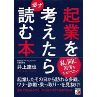 起業を考えたら必ず読む本 (Asuka business &amp; language book) | リークー