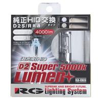 レーシング ギア ( RACING GEAR ) 純正交換HIDバルブ SUPER LUMEN+ D2S/D2R共用 5000K RGH-RB6 | リークー