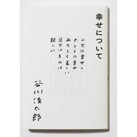 幸せについて | リークー