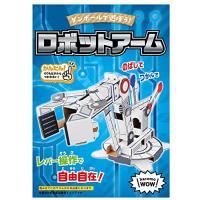 hacomo WOW ロボットアーム 5208 | リークー