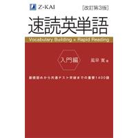 【音声無料】速読英単語 入門編[改訂第3版] | リークー