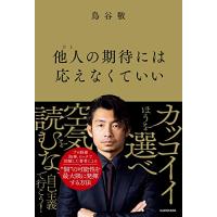 他人の期待には応えなくていい | リークー