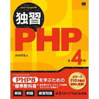 独習PHP 第4版 | リークー