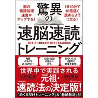 驚異の「速脳速読」トレーニング | リークー