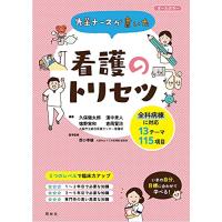 先輩ナースが書いた看護のトリセツ | リークー