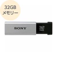 USBメモリー 32GB usbメモリ 32gb 高速データ転送 USB3.0 シルバー USM32GT S SONY ソニー sony メール便可 ポスト投函 | アールアイジャパンダイレクト