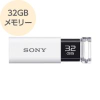 USBメモリー 32GB usbメモリ 32gb 高速データ転送 USB3.0 ホワイト USM32GU W SONY ソニー sony メール便可 ポスト投函 | アールアイジャパンダイレクト