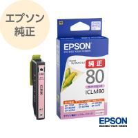 EPSON エプソン 純正 インクカートリッジ とうもろこし ライトマゼンタ ICLM80 | アールアイジャパンダイレクト
