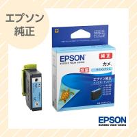 EPSON エプソン 純正 インク インクカートリッジ プリンターインク カメ ライトシアン 増量 KAM-LC-L | アールアイジャパンダイレクト