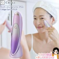 クリアージュ アイリフト プラス YA-MAN アイリフトプラス CR-11 目元