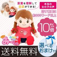 おしゃべりみーちゃん 音声認識人形 MI-34052 株式会社パートナーズ お喋り ぬいぐるみ 選べるおまけ 後払い可 100s bnm | りかの良品 Yahoo!店