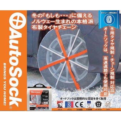 オートソック 695の商品一覧 通販 - Yahoo!ショッピング