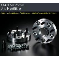 25mm厚/5穴用セレナ[PCD114.3/ピッチ1.25/ハブ66Φ]デジキャンA7075-T6ハブ付ワイドトレッドスペーサー[5H/PCD114.3/P1.25]ハブ外径73mm内径66mm２枚SET | リム コーポレーション