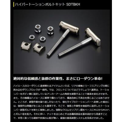 200系ハイエース玄武ハイパートーションボルトキットの商品一覧 200系ハイエース玄武ハイパートーションボルトキットの商品一覧
