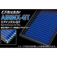 ルークス[ターボ車のみ取付可][ML21S][09.12〜13.03]トラストグレッディGReddyエアインクスGT(純正交換エアーフィルタータイプ)製品コードSZ-6GT | リム コーポレーション