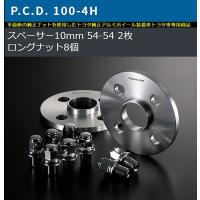 10mm厚/4穴用タンク/ルーミー[PCD100/ピッチ1.5/ハブ54Φ]トヨタ純正アルミホイール専用デジキャンワイドトレッドスペーサー＆ロングナット[2枚SET] | リム コーポレーション