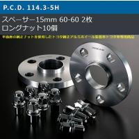 15mm厚/5穴用アルファード[PCD114.3/ピッチ1.5/ハブ60Φ]トヨタ純正アルミホイール専用デジキャンワイドトレッドスペーサー＆ロングナット[2枚SET] | リム コーポレーション