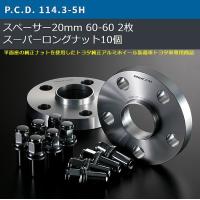 20mm厚/5穴用カローラルミオン[PCD114.3/ピッチ1.5/ハブ60Φ]トヨタ純正アルミホイール専用デジキャンワイドトレッドスペーサー＆ロングナット[2枚SET] | リム コーポレーション