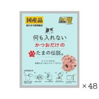 【48個セット】何も入れない かつおだけのたまの伝説 パウチ 35g 大容量 まとめ買い 猫用品 猫の餌  ペット フード 猫 キャット ウェット パウチ 国産 | TENGuuuU STORE
