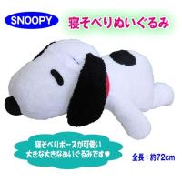 Peanutsスヌーピー すやすやフレンド クッション スヌーピー L 158 ビッグスターネットショップ 通販 Yahoo ショッピング