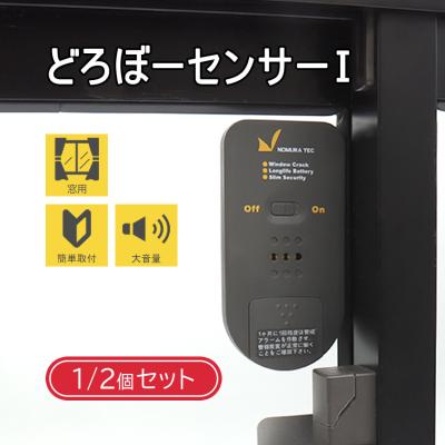 防犯・防災専門店 あんしん壱番 - 振動に反応！振動センサー