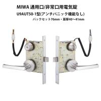 MIWA U9AL3M-1 BS/51 DT40 仕上げ ST ［モーター錠 電気錠 本締電気錠 