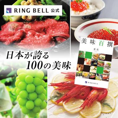 リンベルカタログギフトの公式店 - 美味百撰｜Yahoo!ショッピング
