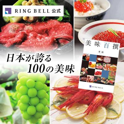 リンベルカタログギフトの公式店 - 美味百撰｜Yahoo!ショッピング