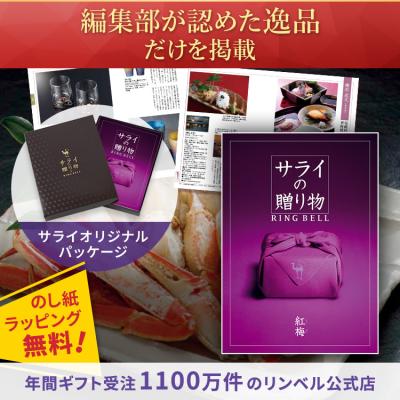 リンベルカタログギフトの公式店 - サライの贈り物｜Yahoo!ショッピング