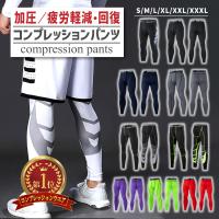 スポーツ レギンス タイツ スパッツ コンプレッションパンツ メンズ 男性用 伸縮 ランニング ウォーキング アウトドア トレーニング 筋トレ りんごのほっぺ