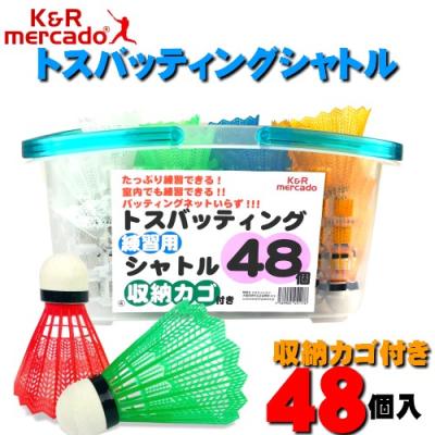 バドミントン シャトル トレーニング（野球練習用具）｜野球