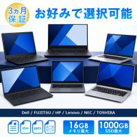 クーポンで最大6500円オフ｜選べる中古ノートパソコン 大手メーカー 13.3/14/15.6型 Core i3/i5/i7 メモリ4〜16GB SSD128GB〜1TB
