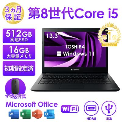 【特価品】13インチ東芝 コンパクトノートパソコン Win11 東芝 ノートPC 人気Win11 R35/M i5 12GB HDD-500GB