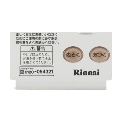 リンナイ（Rinnai） 純正部品 (098-0737000) スイッチカバー ガス温水