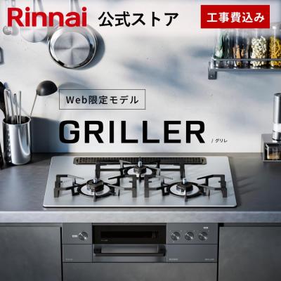 リンナイ公式ストアYahoo!ショッピング店 - 商品一覧(おすすめ リンナイ公式ストアYahoo!ショッピング店 - 商品一覧(おすすめ