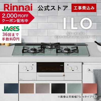 リンナイ公式ストアYahoo!ショッピング店 - インターネット限定モデル
