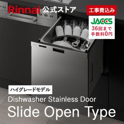 食洗機リンナイ（ビルトイン食洗機）｜食器洗い機、乾燥機｜キッチン