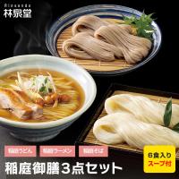 お歳暮 2022 冬ギフト 稲庭御膳 ラーメン そば 吟醸うどん 食べ比べセット ご当地グルメ 送料無料 ゆうパケット便