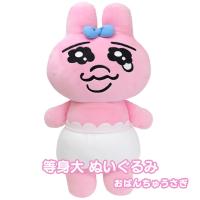 おぱんちゅうさぎ ぬいぐるみ 等身大 大きい 人気 グッズ おもちゃ 抱き枕 キャラクター ギフト プレゼント キッズ かわいい うさぎ 55cm | りんすまいる