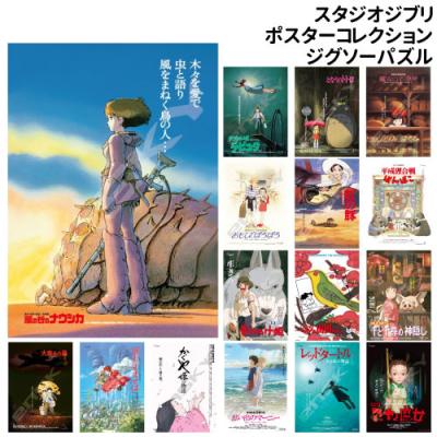 風の谷のナウシカ 完成品ジグソーパズル 送料無料 ジグソーパズル 1000ピース 風の谷のナウシカ 心通わせ