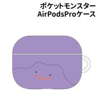ポケットモンスター AirPodsProソフトケース POKE-646C / メタモン | スマホケース&雑貨の店 リンゾウ