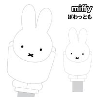 ミッフィー ぽわっとも MF-663A / ミッフィー_ | スマホケース&雑貨の店 リンゾウ