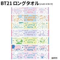 BT21 ロングタオル(ジャガードタイプ)/ A LITTLE FESTA | スマホケース&雑貨の店 リンゾウ
