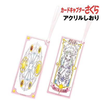 カードキャプターさくら さくらカード ミラーの商品一覧 通販 - Yahoo